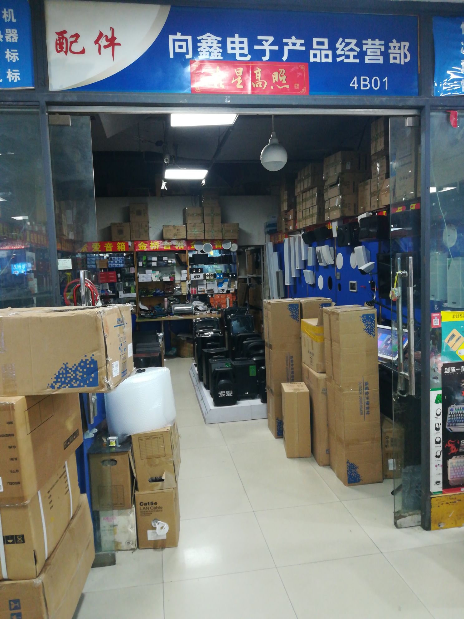 向鑫电子产品经营部 郑州金水区的电子先锋